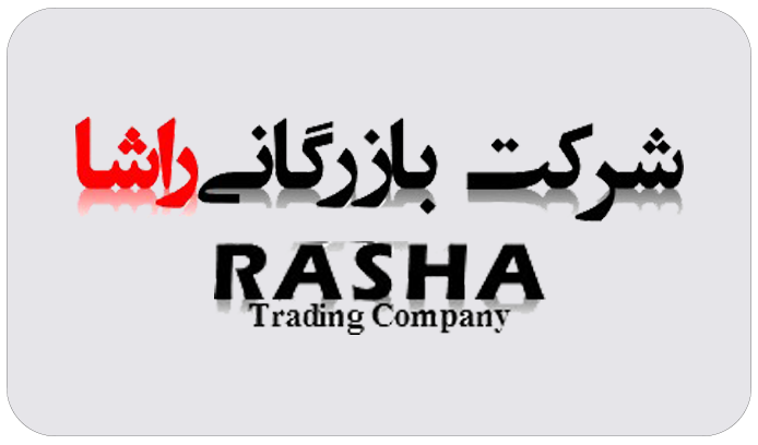شرکت بازرگانی راشا